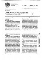 Устройство для биопсии кожи Устройство для биопсии кожи