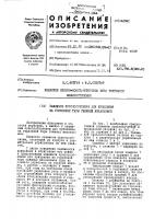 Зажимное приспособление для крепления на горловине тары съемных механизмов Зажимное приспособление для крепления на горловине тары съемных механизмов