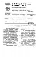 Патент ссср 433450 Патент ссср 433450