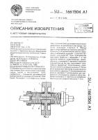 Демпфирующая упругая муфта Демпфирующая упругая муфта