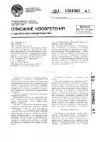 Устройство для выгрузки сыпучих материалов Устройство для выгрузки сыпучих материалов