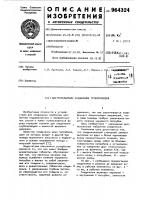 Быстроразъемное соединение трубопроводов Быстроразъемное соединение трубопроводов