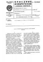 Устройство для контроля оперативной памяти Устройство для контроля оперативной памяти