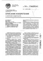 Устройство для обучения операторов Устройство для обучения операторов