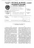 Устройство для управления адаптив-ных роботом Устройство для управления адаптив-ных роботом