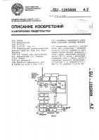 Устройство асинхронного сопряжения синхронных двоичных сигналов Устройство асинхронного сопряжения синхронных двоичных сигналов