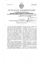 Способ приготовления таннидовых препаратов для ванн Способ приготовления таннидовых препаратов для ванн