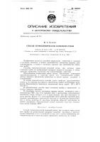 Способ термохимической копьевой резки Способ термохимической копьевой резки