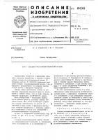 Секция механизированной крепи Секция механизированной крепи