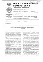 Устройство для соединения многослойных панелей Устройство для соединения многослойных панелей