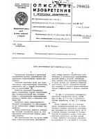 Временная передвижная крепь Временная передвижная крепь