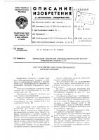 Устройство для ориентированного бурения скважин Устройство для ориентированного бурения скважин