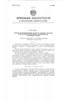 Способ использования теплоты жидких шлаков при непосредственном смешении их с рабочей средой Способ использования теплоты жидких шлаков при непосредственном смешении их с рабочей средой