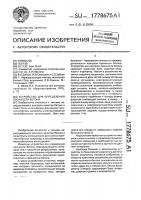 Устройство для определения прочности бетона Устройство для определения прочности бетона