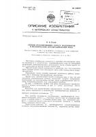 Способ регулирования запаса надежности в механических преобразователях тока Способ регулирования запаса надежности в механических преобразователях тока