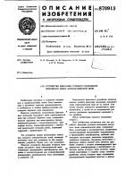 Устройство фиксации углового положения выходного звена кинематической цепи Устройство фиксации углового положения выходного звена кинематической цепи