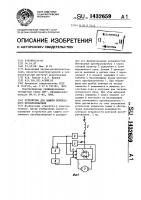 Устройство для защиты вентильного преобразователя Устройство для защиты вентильного преобразователя