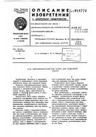 Гидропневматическое ружье для подводной охоты Гидропневматическое ружье для подводной охоты