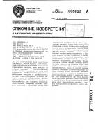 Устройство для контроля системы управления статическим преобразованием Устройство для контроля системы управления статическим преобразованием