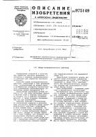 Штамп последовательного действия Штамп последовательного действия