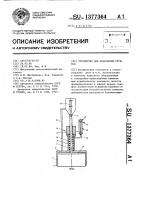 Устройство для разработки грунтов Устройство для разработки грунтов