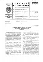 Внутренний центратор для сборки под сварку цилиндрических изделий Внутренний центратор для сборки под сварку цилиндрических изделий