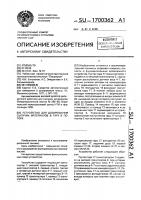Устройство для дозирования сыпучих материалов в тару в потоке Устройство для дозирования сыпучих материалов в тару в потоке