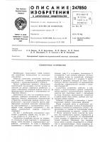 Сплоточное устройство Сплоточное устройство