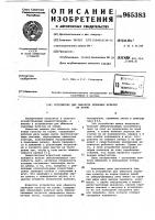 Устройство для обмолота зерновых культур на корню Устройство для обмолота зерновых культур на корню