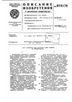 Устройство для испытания полых изделий на герметичность Устройство для испытания полых изделий на герметичность