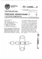 Устройство для восстановления синхронизирующего сигнала Устройство для восстановления синхронизирующего сигнала