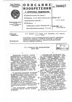 Устройство для транспортировки живой рыбы Устройство для транспортировки живой рыбы