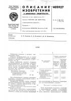 Патент ссср 405927 Патент ссср 405927