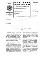 Устройство для выборки орудий лова Устройство для выборки орудий лова