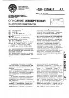 Полупроводниковое термочувствительное устройство для измерения относительной влажности Полупроводниковое термочувствительное устройство для измерения относительной влажности