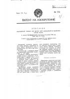 Патент 756 Шарошечная головка для чистки труб, приводимая во вращение гибким валом
