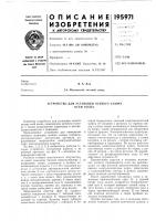 Устройство для установки осевого зазора осей колес