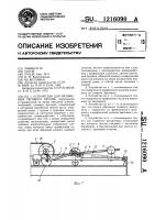 Устройство для натяжения тягового органа Устройство для натяжения тягового органа