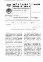 Коммутационный преобразователь разности фаз