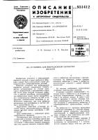 Установка для вибрационной обработки деталей Установка для вибрационной обработки деталей