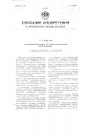 Комбинированный противоаварийный переходник Комбинированный противоаварийный переходник