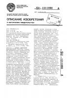 Элемент однородной вычислительной структуры Элемент однородной вычислительной структуры