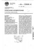 Стабилизирующий источник напряжения постоянного тока Стабилизирующий источник напряжения постоянного тока