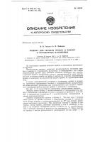 Патент ссср  149189