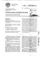 Способ возведения ограждающей дамбы шламохранилища Способ возведения ограждающей дамбы шламохранилища