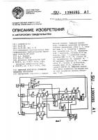 Цифровой измеритель отношения временных интервалов Цифровой измеритель отношения временных интервалов