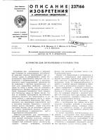 Патент ссср 237166 Патент ссср 237166