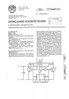 Преобразователь постоянного напряжения Преобразователь постоянного напряжения