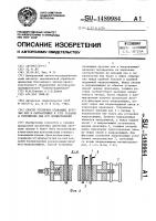 Способ установки плавающих круглых пил и направляющих в узле резания и устройство для его осуществления Способ установки плавающих круглых пил и направляющих в узле резания и устройство для его осуществления