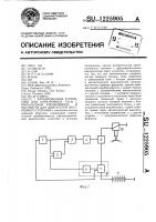 Блокировочное устройство для электронных схем с импульсным управлением,в частности для двигателей внутреннего сгорания Блокировочное устройство для электронных схем с импульсным управлением,в частности для двигателей внутреннего сгорания